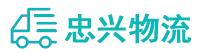 中山到广平县物流公司